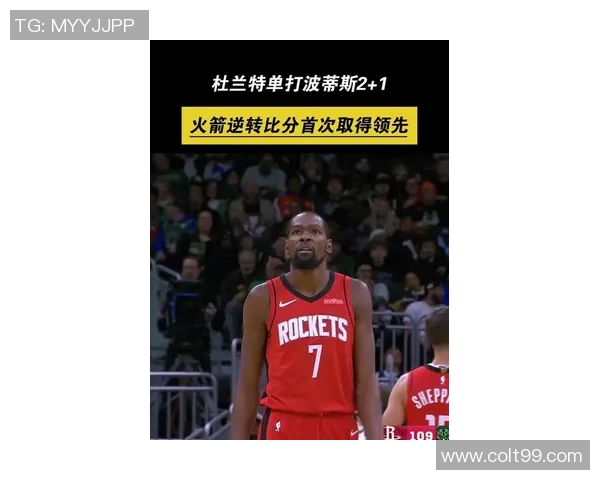 战术拆解：杜兰特为何能掌控比赛节奏？